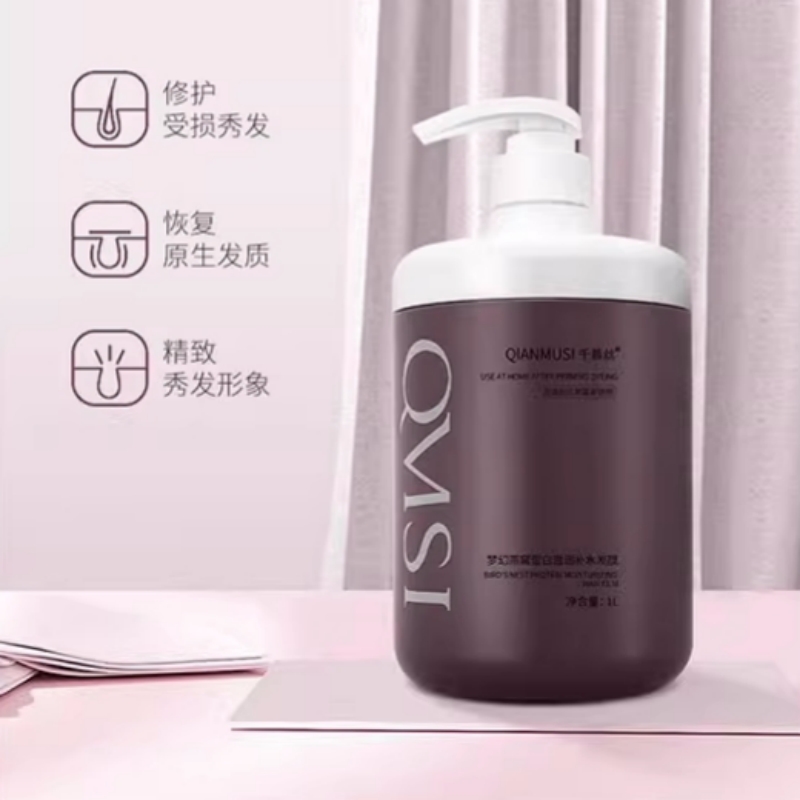 正品千慕丝梦幻燕窝蛋白滋润补水发膜护发素烫染干枯毛躁