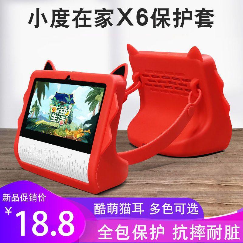 适用小度智能屏X6保护套小度在家x6硅胶套全包小度触屏音箱保护壳