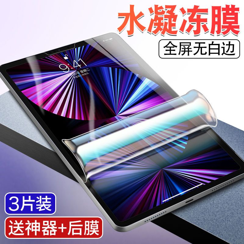 ipadpro水凝膜2021/2020/2018钢化膜ipadpro11英寸平板保护膜贴膜