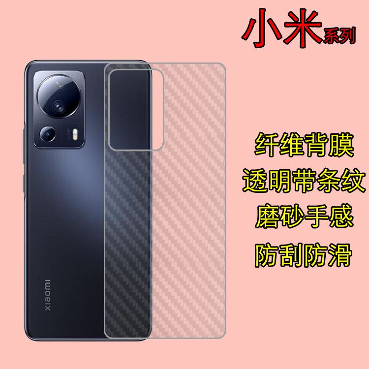 小米CiVi2防刮纤维磨砂膜Mi 11 LE/13 Lite青春版条纹透明后贴膜