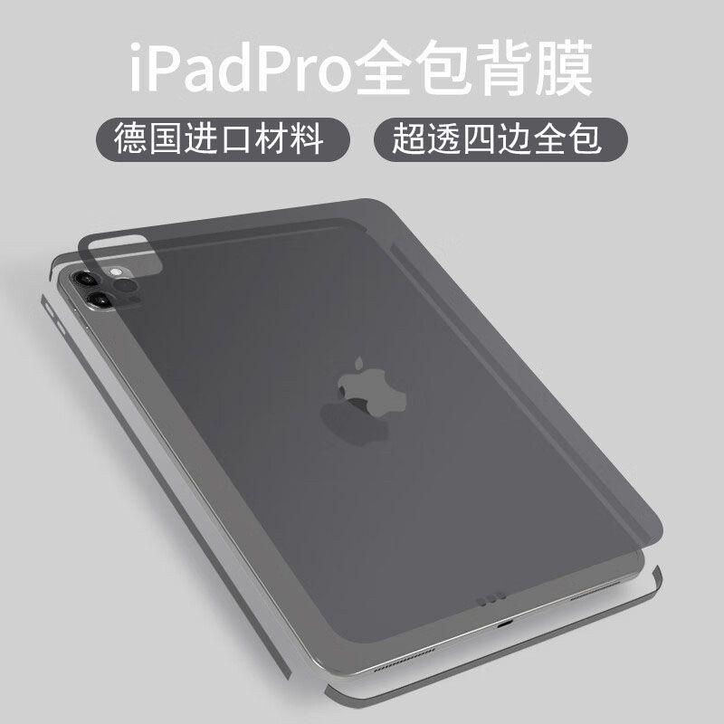 22ipadPro苹果背膜平板边框保护Air5全包mini6磨砂12.9寸贴纸后膜