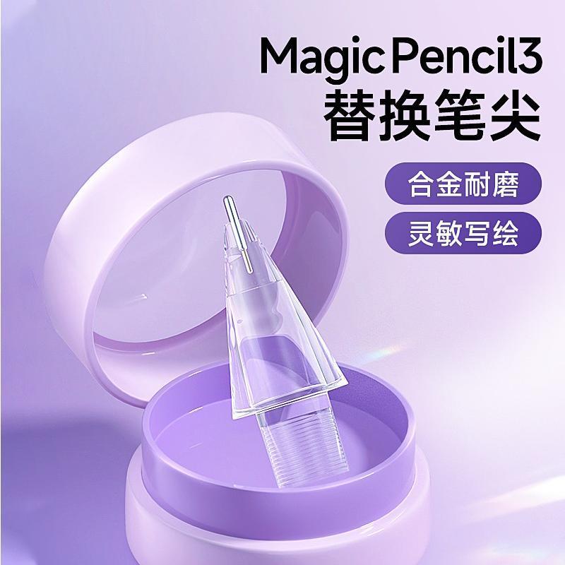适用荣耀magicpencil3针管笔尖平板v78pro手写笔替换改造耐磨静音