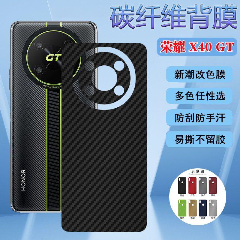 华为荣耀X40 GT手机保护Honor后软膜背贴纸ADT-AN00后壳改色彩模