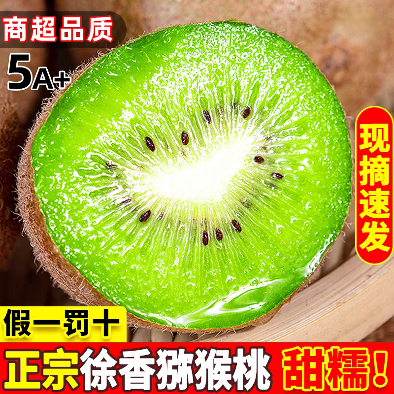 【品质精选】眉县超大果100-150克徐香猕猴桃新鲜采摘包邮