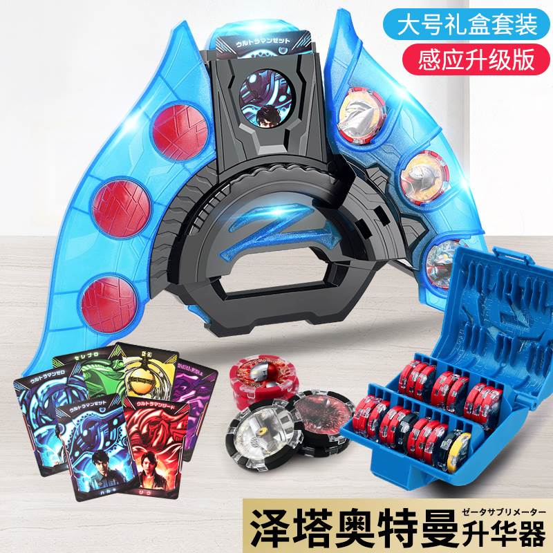 泽塔奥特曼升华器变身器黄昏贝利亚魔剑勋章收纳盒软胶儿童玩具