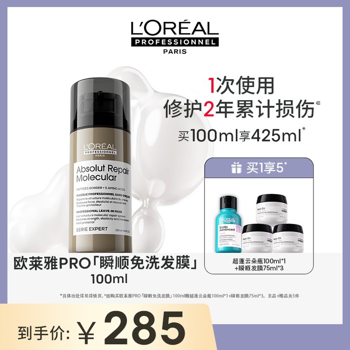 LorealPro瞬顺免洗发膜100ml持久柔顺修护干枯免洗留香c
