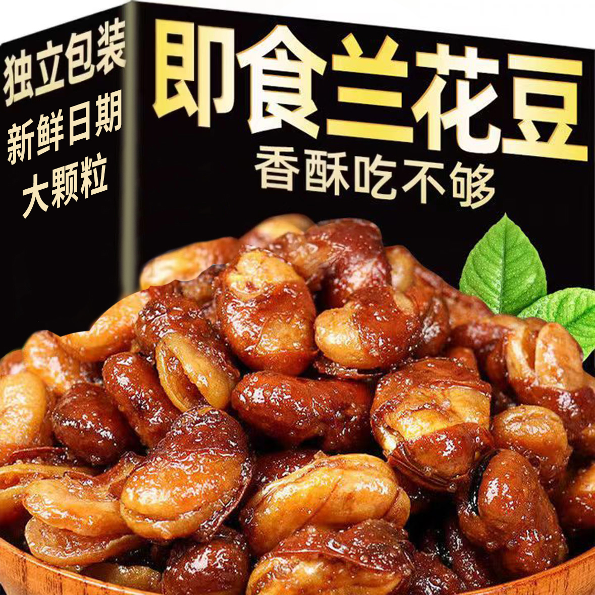 香酥蚕豆零食兰花豆蚕豆牛肉味香辣下酒菜休闲美味小零食整箱批发