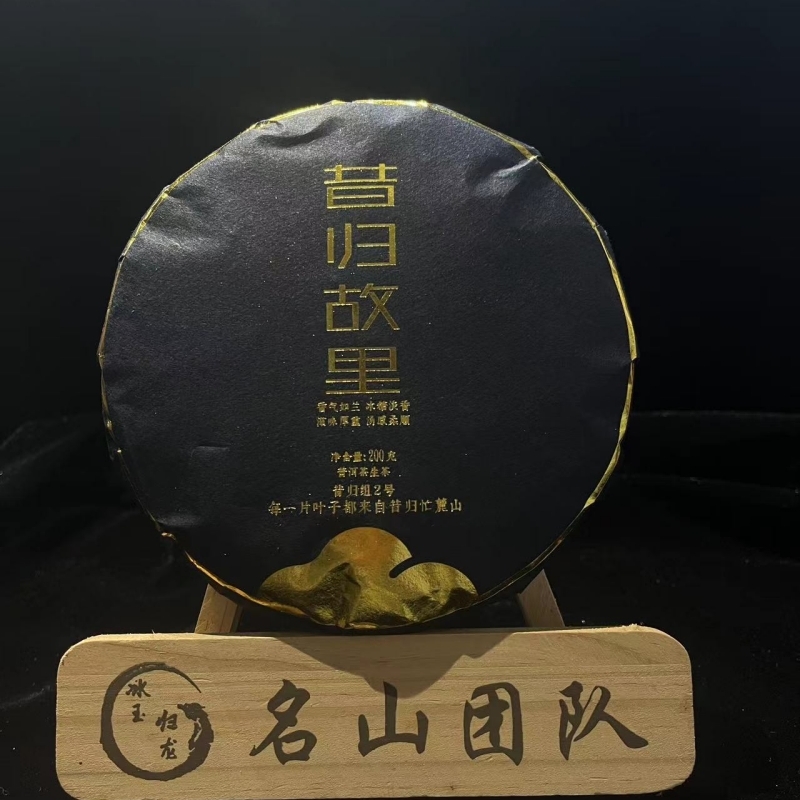 【昔归组2号】2024年昔归忙麓山核心区 昔归故里 200克饼 普洱生茶