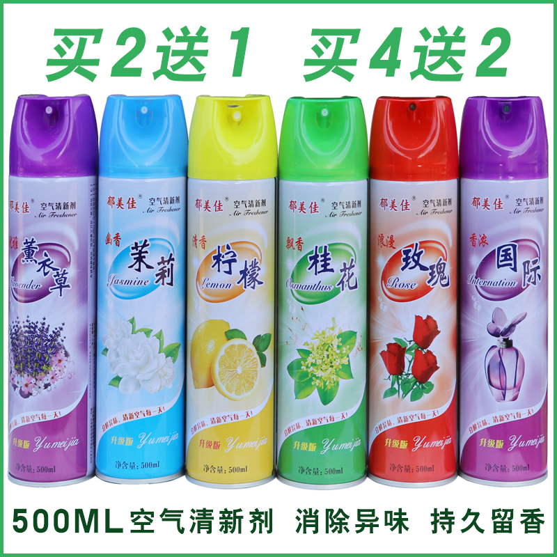 【买2送1】空气清新剂喷雾家用卧室内酒店卫生间除异臭味持久留香