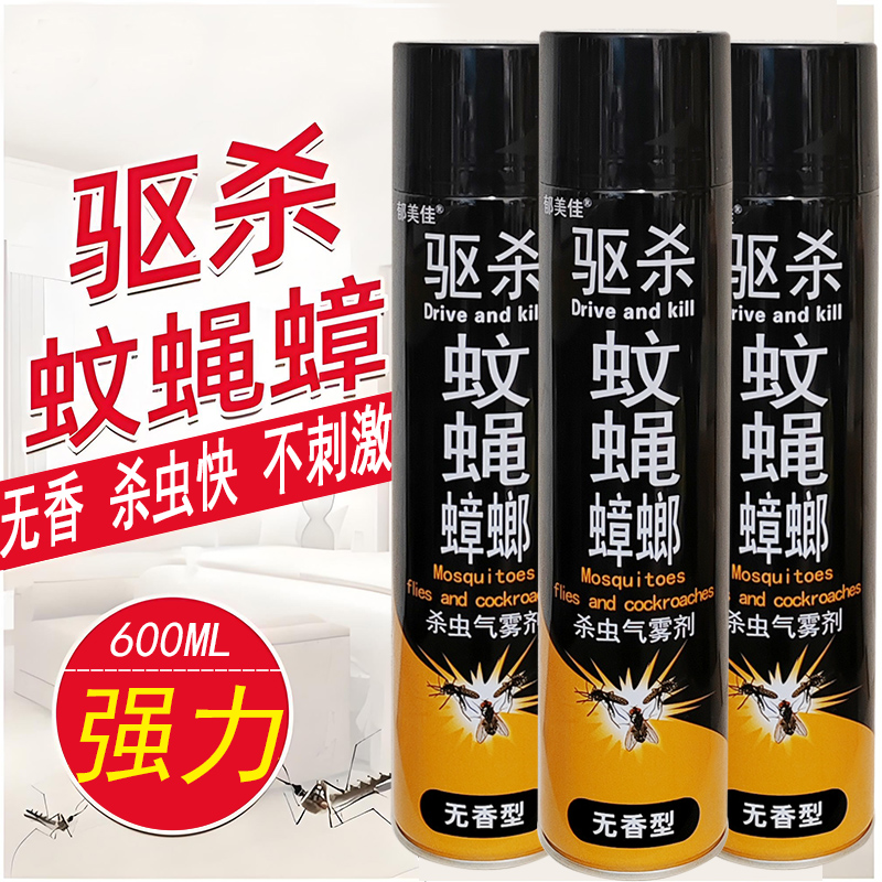 2瓶杀虫剂气雾剂家用灭蟑螂药驱杀苍蝇蚊子无香味非无毒除虫喷雾