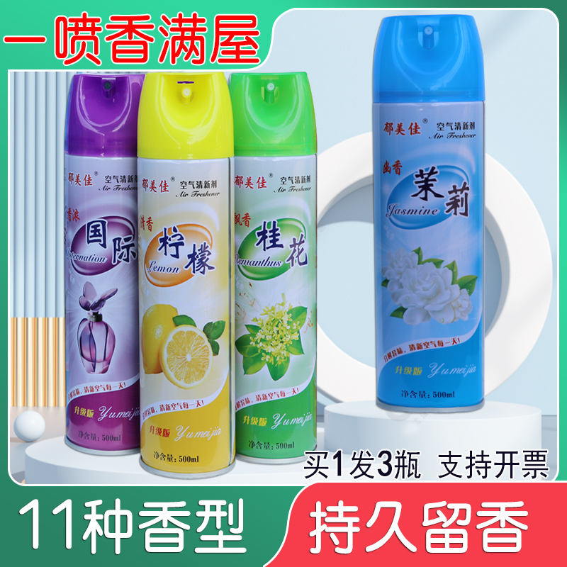 【买1发3】空气清新剂喷雾香氛卧室内酒店家用除异味去味持久留香