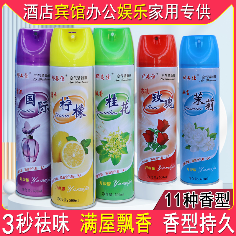 【买1发2】空气清新剂持久留香喷雾香氛卧室内酒店家用除异味祛味剂