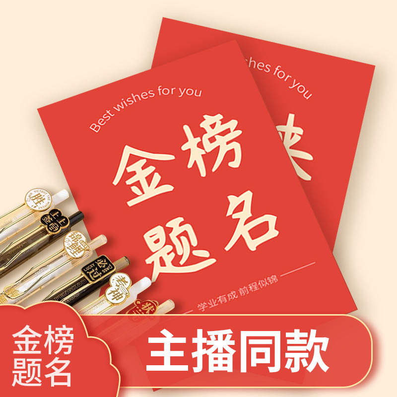 加油吧！金榜题名中性笔 高颜英伦值风（款式随机发货）