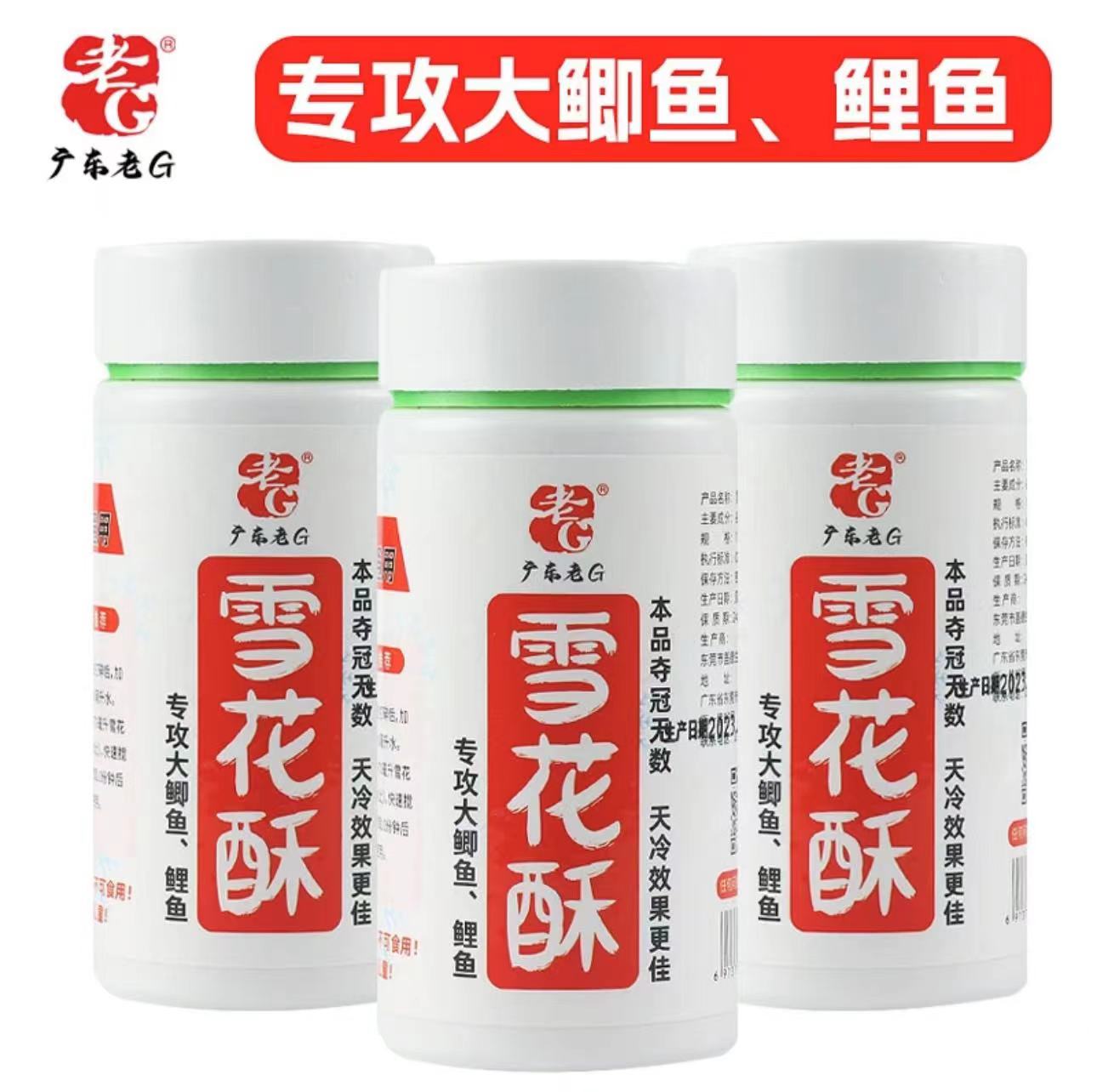 老G雪花酥钓鱼饵料