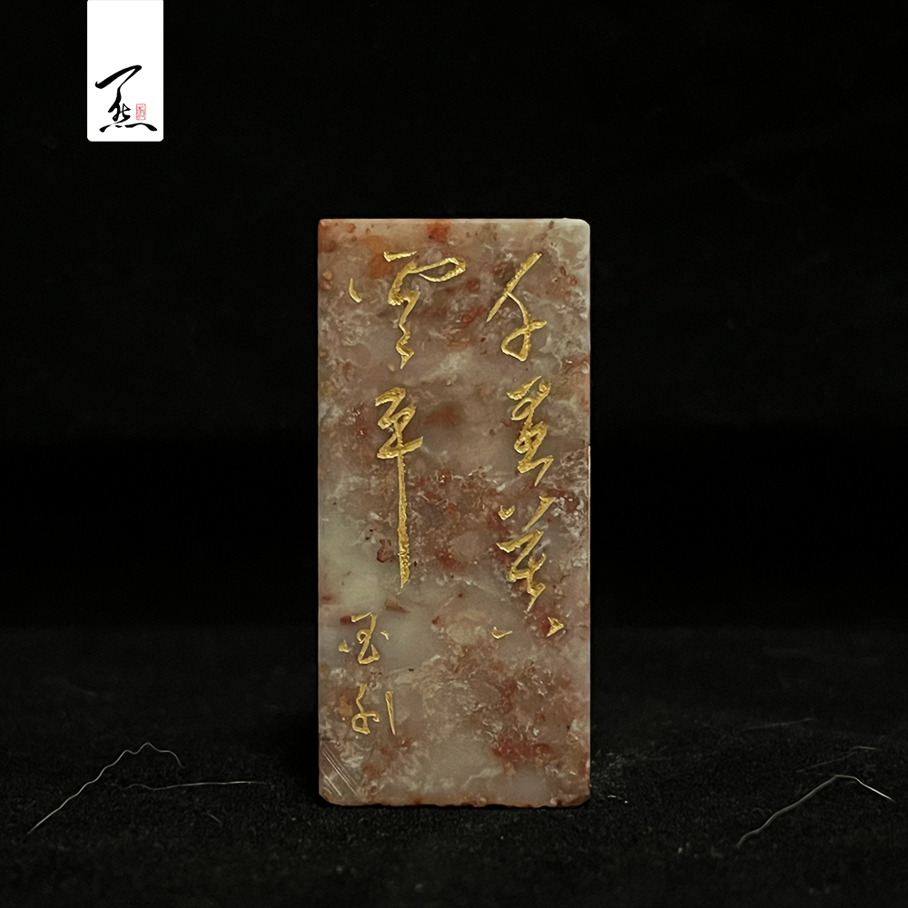 【千里暮云平】特价福利款寿山石手工篆刻闲章