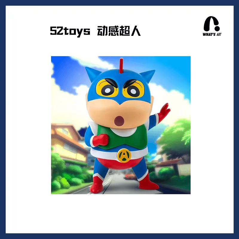 【52Toys】蜡笔小新限定版动感超人 50cm超大号手办摆件礼物