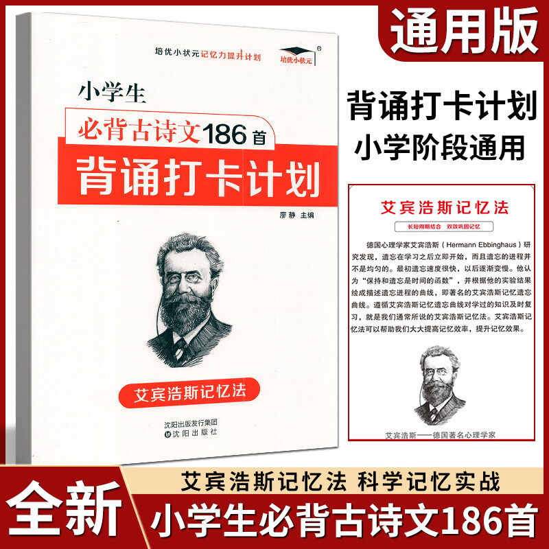 【当当】培优小学必背古诗文186首 背诵打卡计划