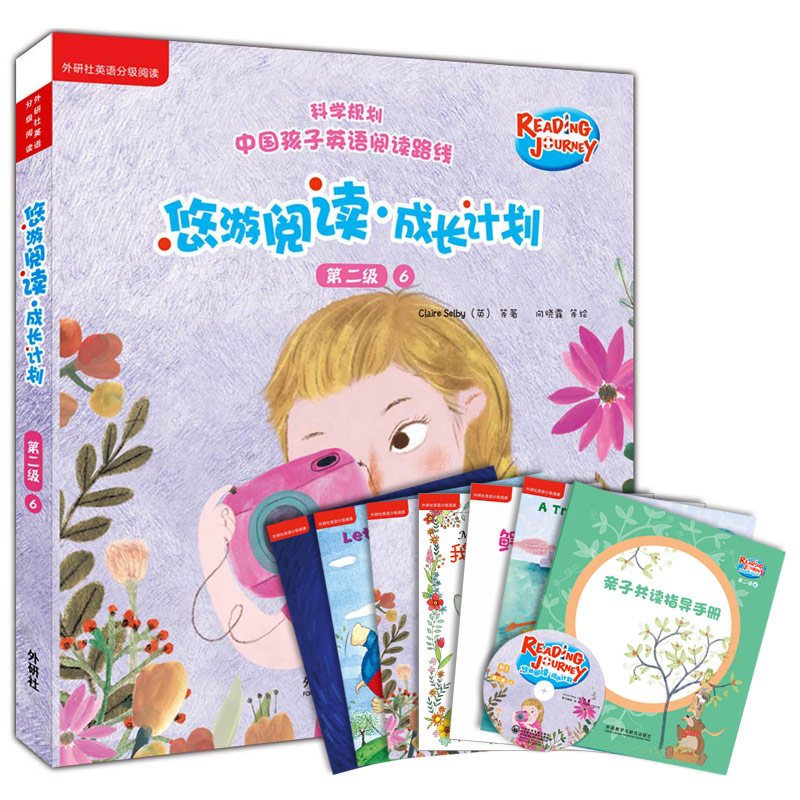 【当当】悠游阅读.成长计划(第二级)(6)(点读书)