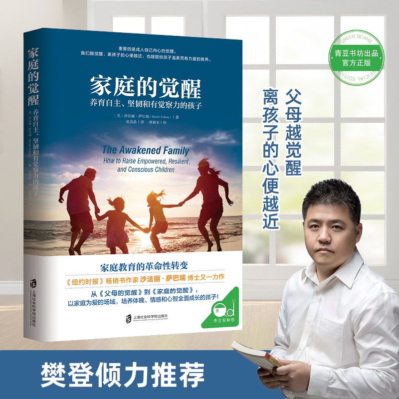 【当当】家庭的觉醒 养育自主坚韧有觉察力的孩子 父母孩子相互支持