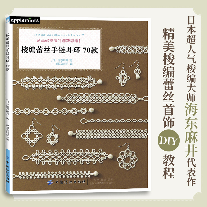 【当当】梭编蕾丝手链耳环70款