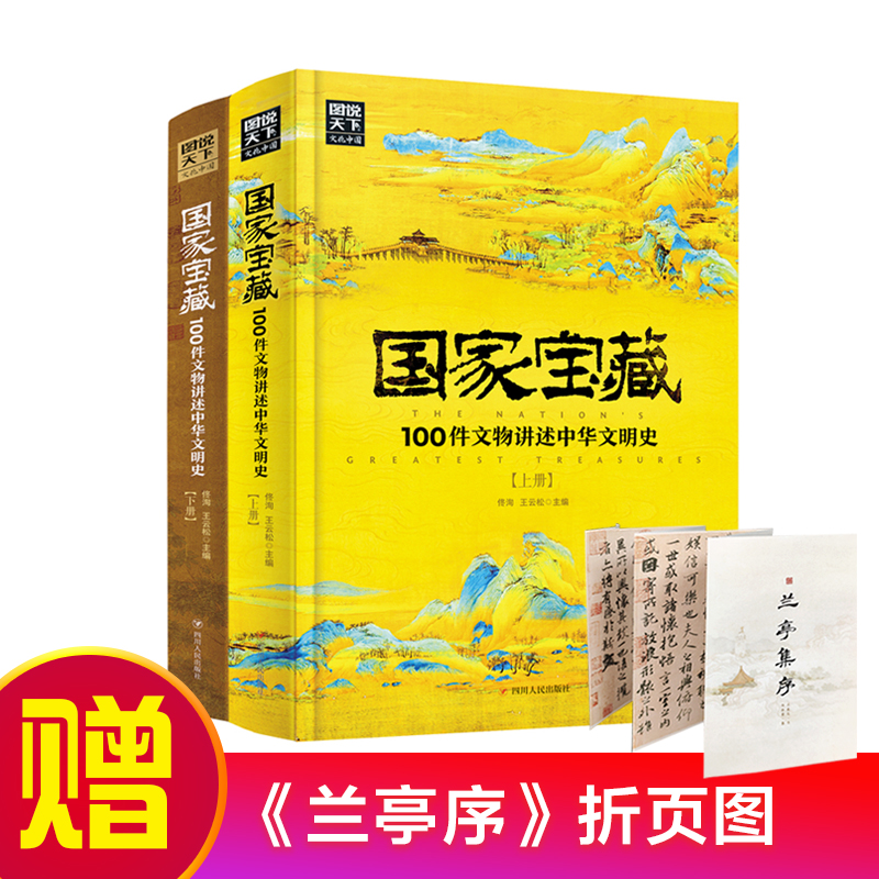 【当当】国家宝藏 100件文物讲述中华文明史 少年彩图版精装2册 