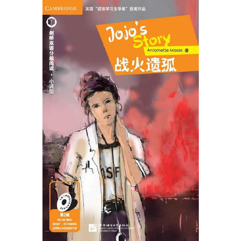 【当当】剑桥双语分级阅读 小说馆 战火遗孤（第2级 剑桥KET级别 