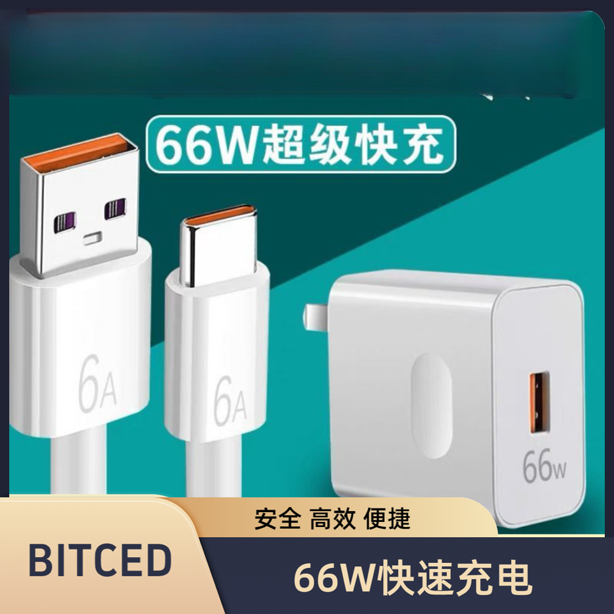 华为Max66W快速充电器P50pro充电头5G华为P50 P50E适用快充6A线