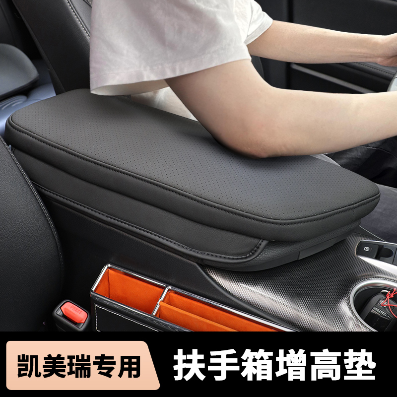 适用于全新九代凯美瑞汽车八代扶手箱增高垫手肘增高垫内饰升级