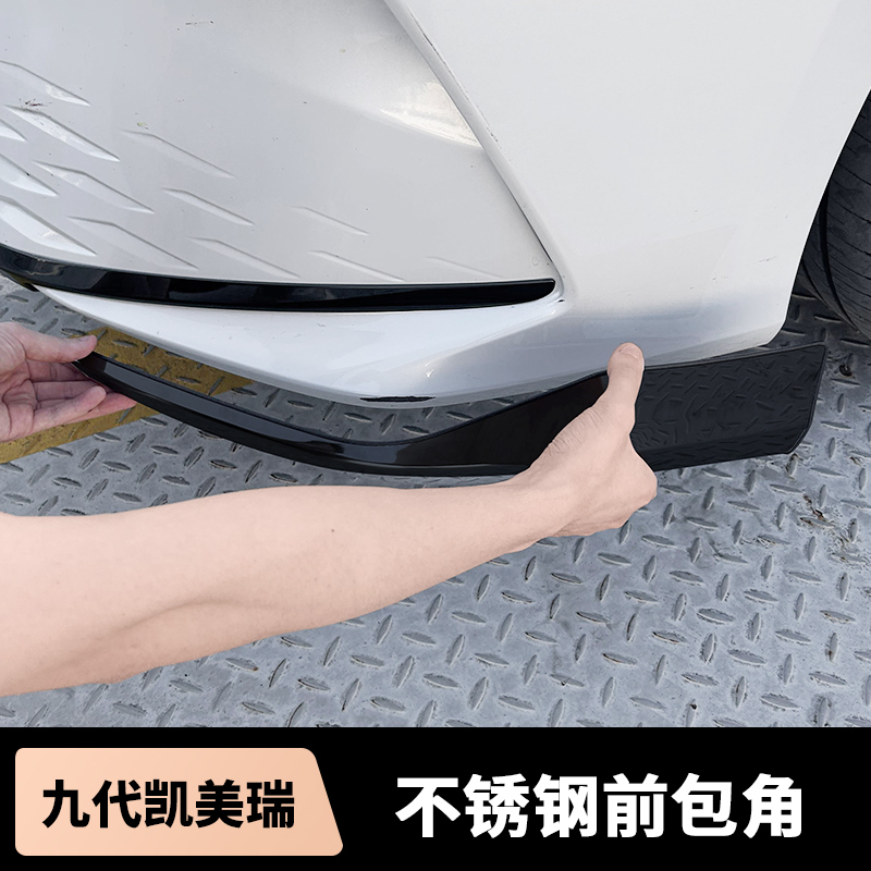 适用于24-26款九代凯美瑞前护角不锈钢后杠饰条装饰贴升级改装