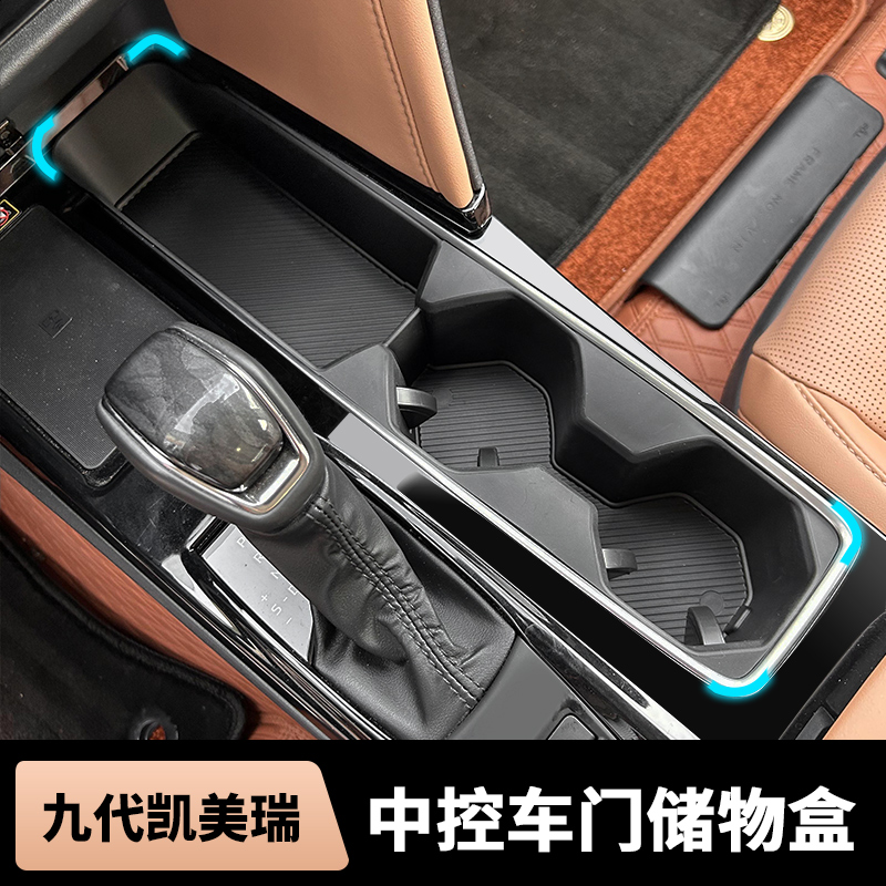 适用于18-26款九代凯美瑞车门储物盒中控水杯扶手箱装饰用品