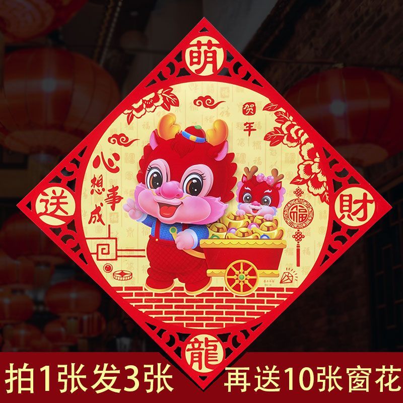 【新年】2024龙年新款立体福高档植绒福字门贴春节过年乔迁入户生