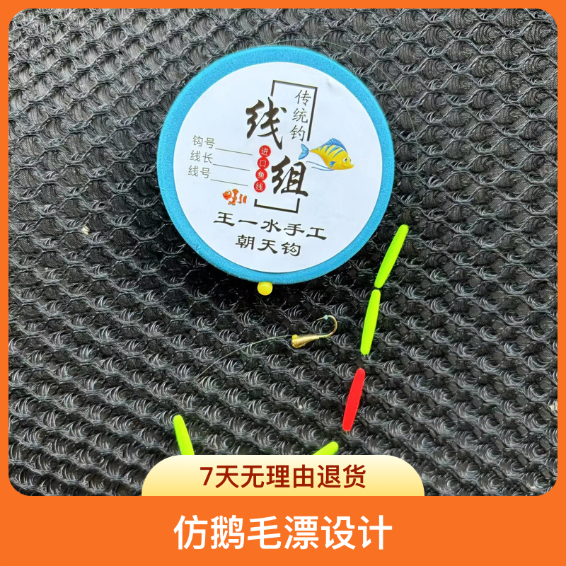 王一水+细款仿鹅毛漂a4漂+0.3克铜坠朝天钩线组野钓传统钓免调漂