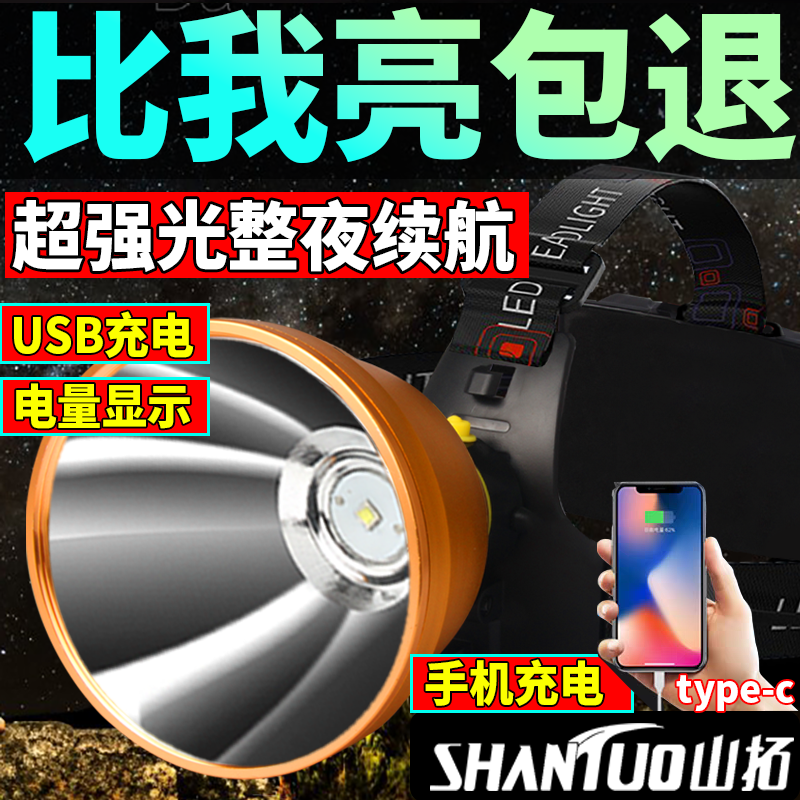 山拓超长LED续航头灯强光远射可充电头戴式钓鱼矿灯户外手电筒