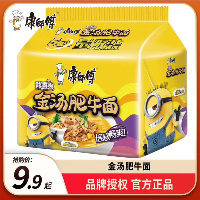 康师傅金汤肥牛酸香爽肥牛面熬制高汤速食品即食宿舍泡面夜宵充饥
