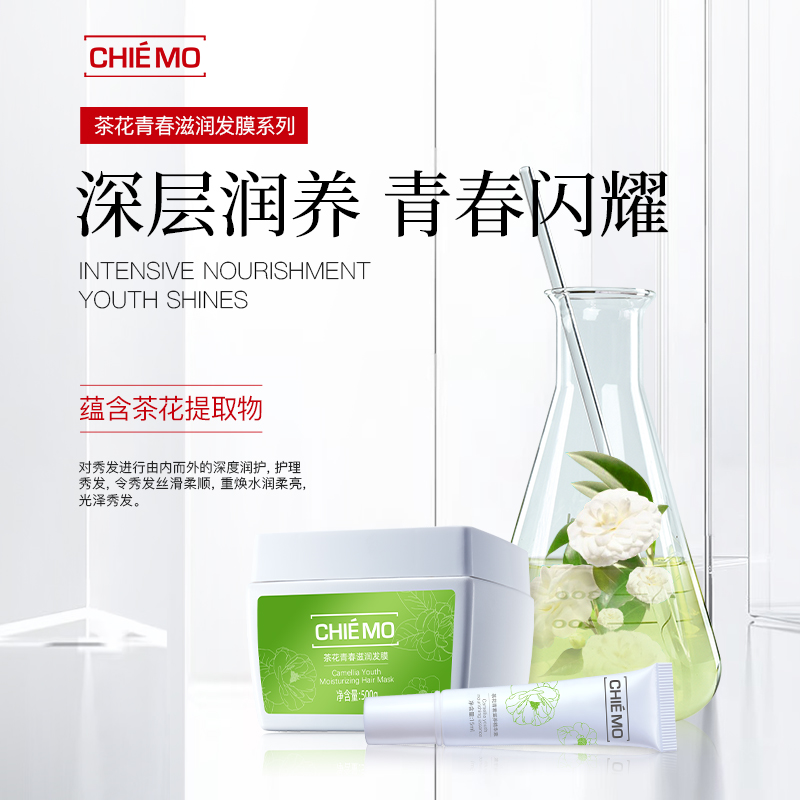 【福利专场】清妙茶花青春发膜组合套装