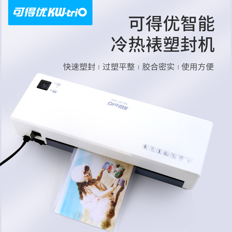 KW-TRIO/可得优塑封机冷热塑封a4智能小型办公照片卡片压膜过胶