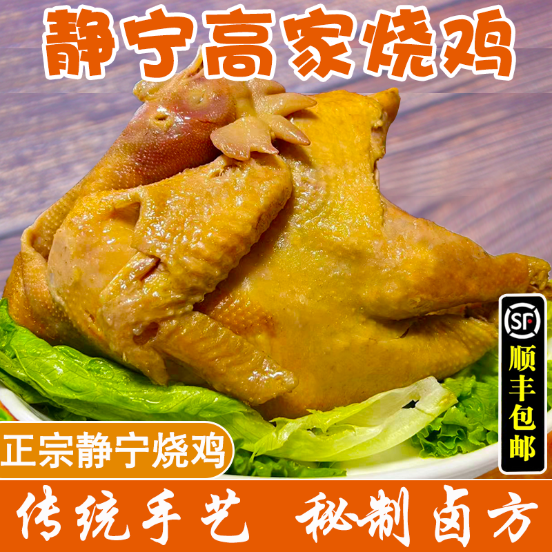 【小杨姐姐】甘肃静宁高家烧鸡（静宁发货）