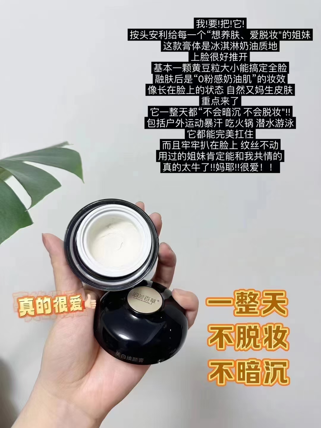 泊兰百草美白焕颜膏紧致焕颜面霜保湿提亮波兰