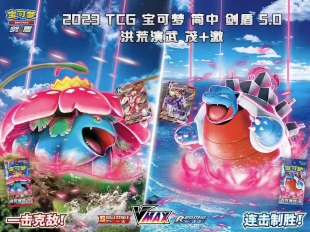 PTCG/宝可梦卡牌 5.0 激/茂【盲盒 直播间默认代拆】