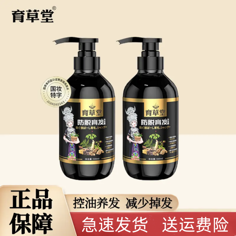 育草堂防脱育发洗发露水去屑草本洗头生姜洗发水控油育发液养护发