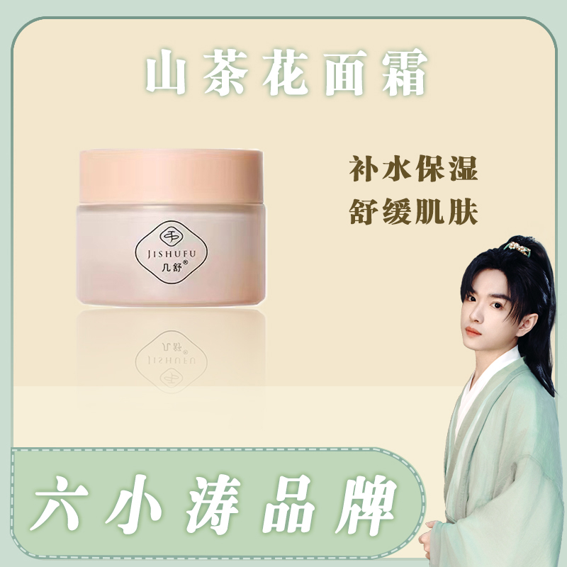 JISHUFU山茶花神经酰胺精华霜