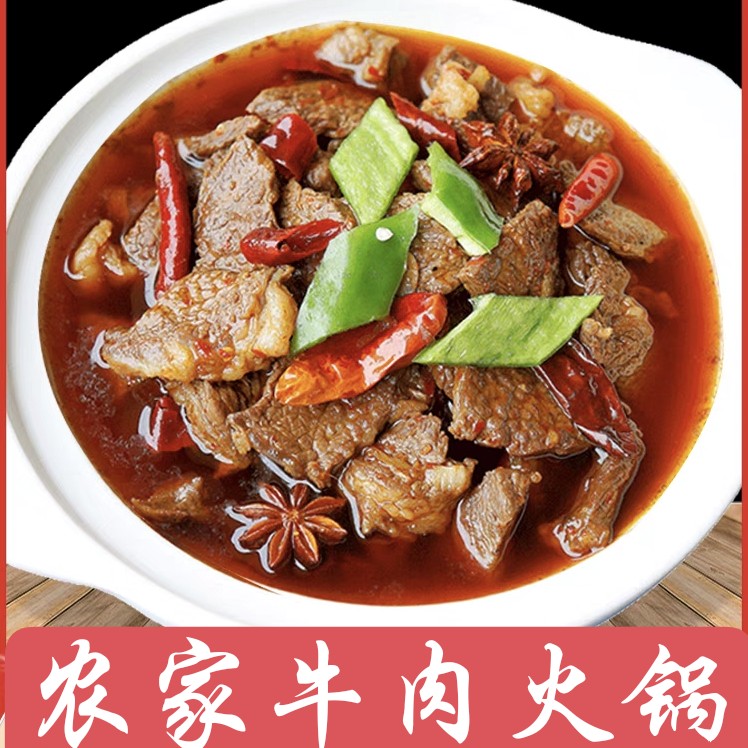 安徽霍邱牛肉火锅牛肉锅子牛健子肉火锅熟食加热开袋即食