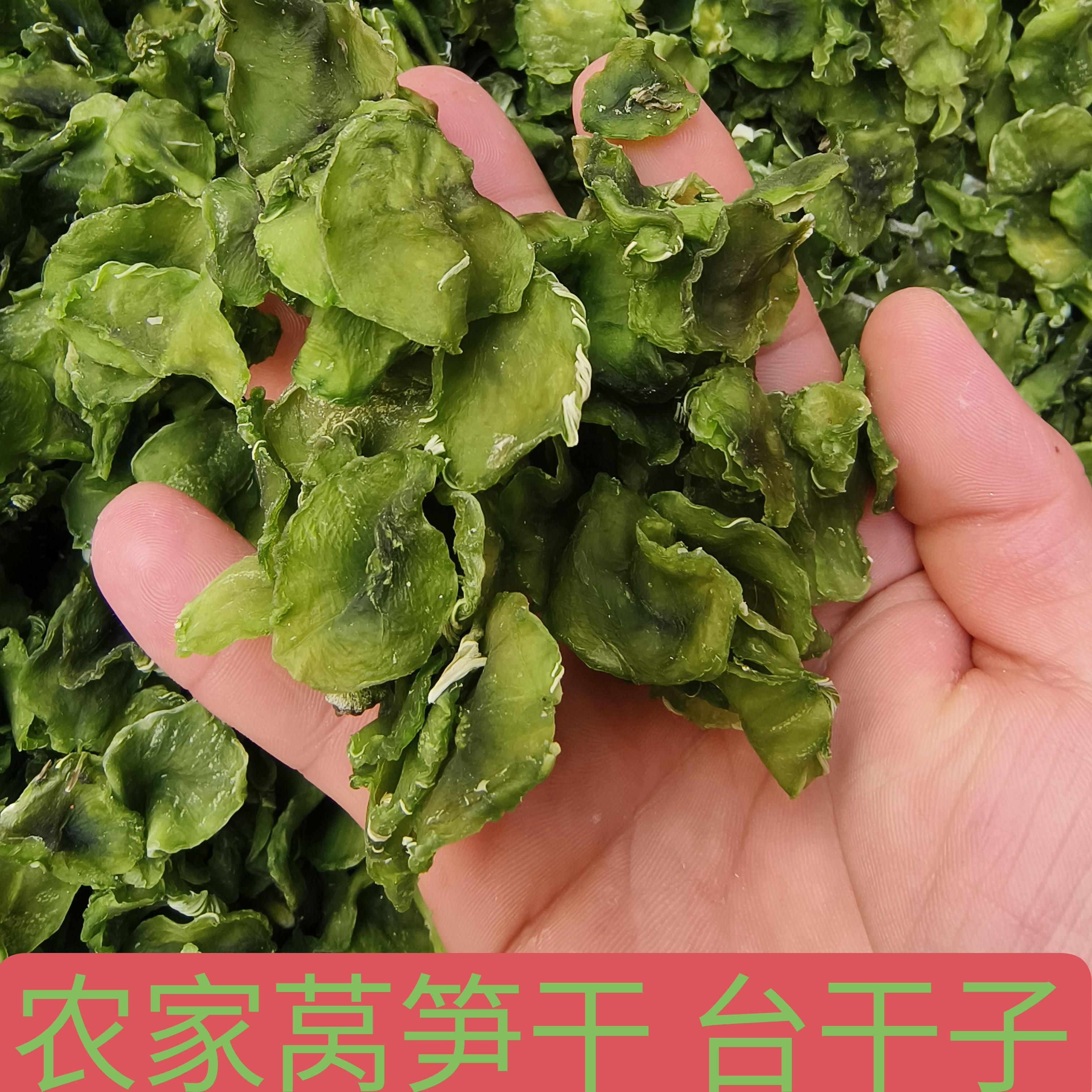 农家莴笋干台干子风干莴笋干干货脱水菜