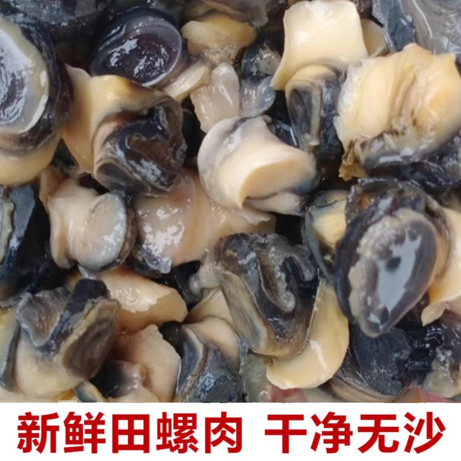 城西湖新鲜螺丝肉新鲜螺蛳肉石螺肉农家挑制真空包装