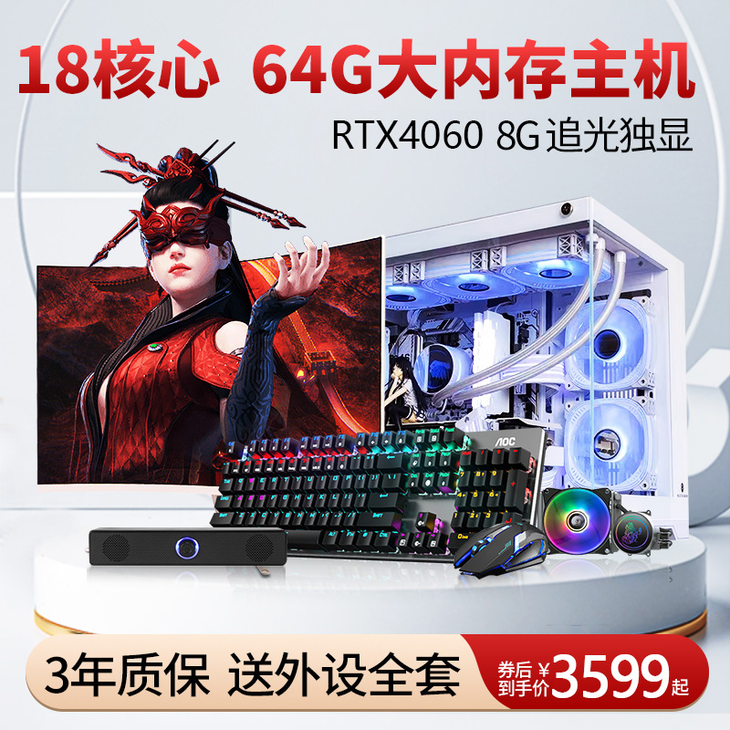 【5号升RTX3070】高效3A台式电脑主机RTX3080/4060游戏永劫DIY整机