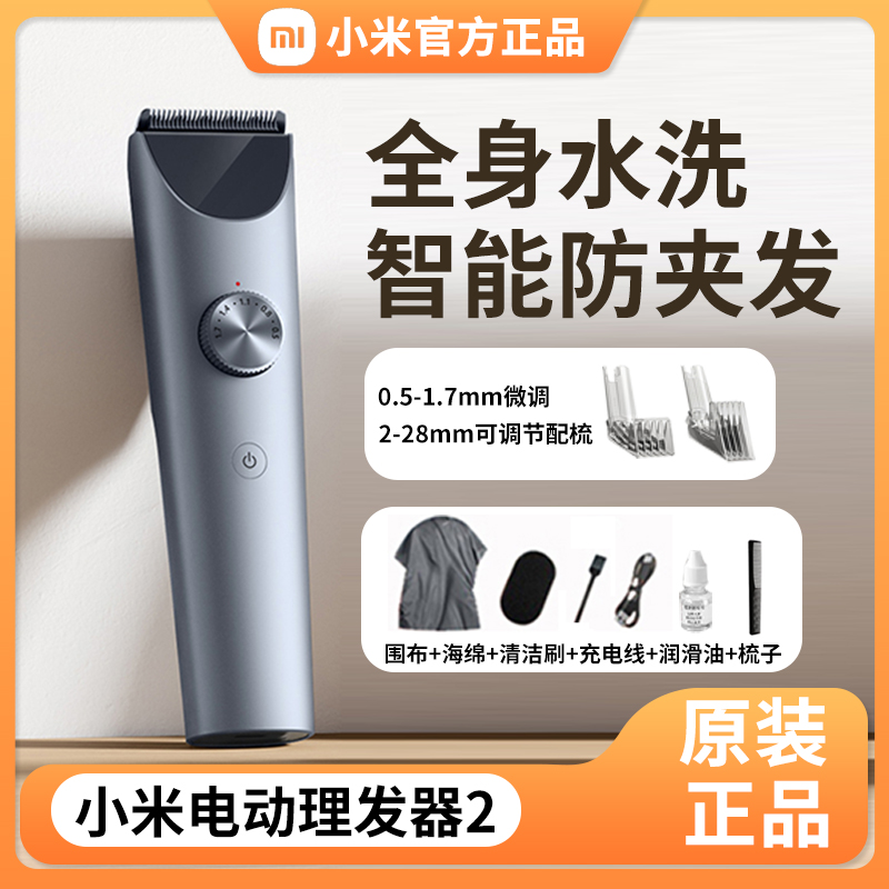 小米理发器2代米家电推剪头发充电式推子神器自己电动剃头刀工具