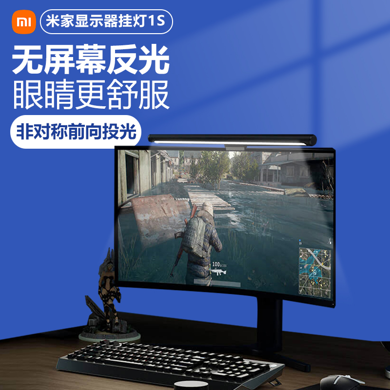 小米智能显示器挂灯1S护眼屏幕灯办公卧室宿舍书桌电脑补光台灯