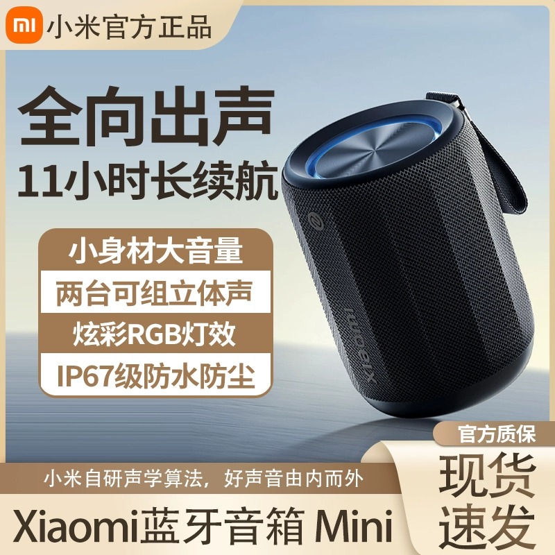 小米蓝牙音箱Mini黑色家用便携户外音乐广播防水充电无线蓝牙音响