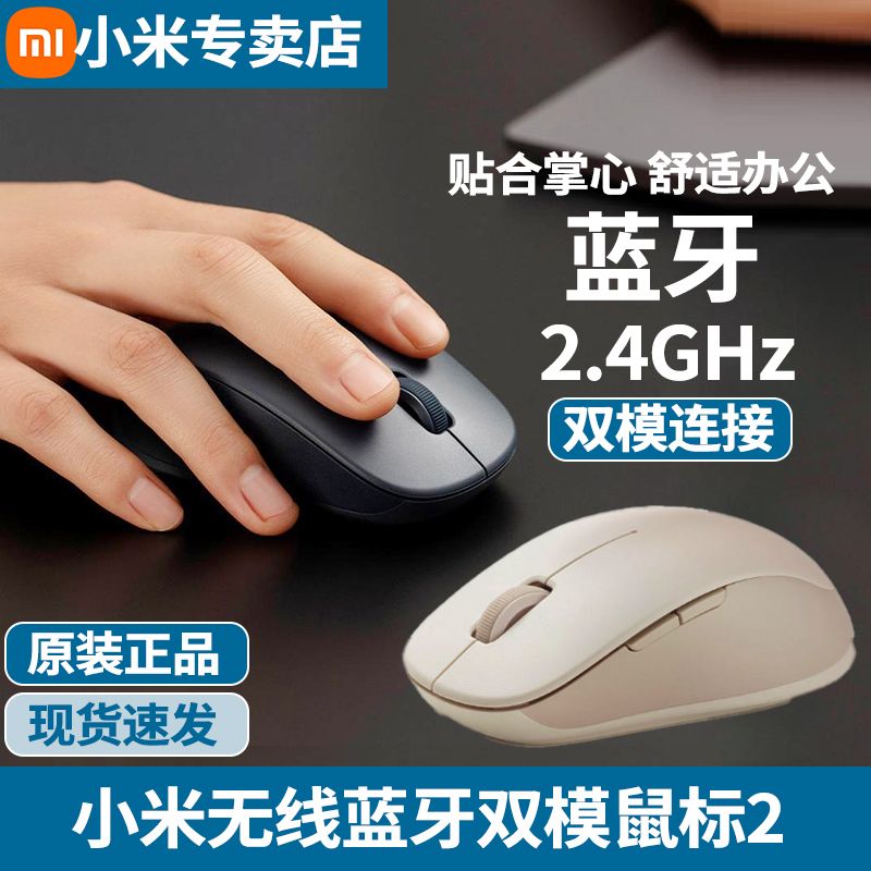 小米无线蓝牙双模鼠标2家用办公笔记本台式电脑通用静音滑鼠电池
