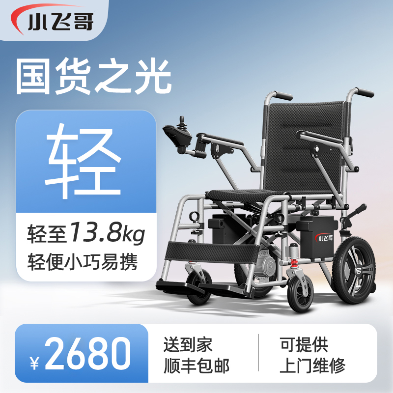 小飞哥电动轮椅智能出行